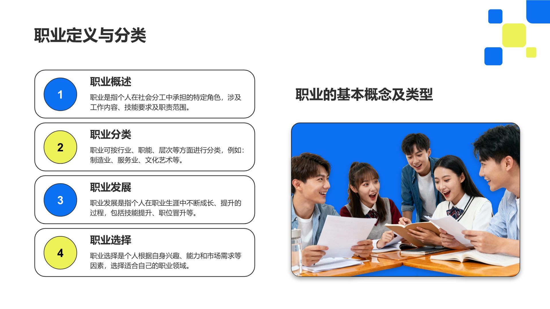 蓝色几何风大学生职业生涯规划通用模板PPT模板