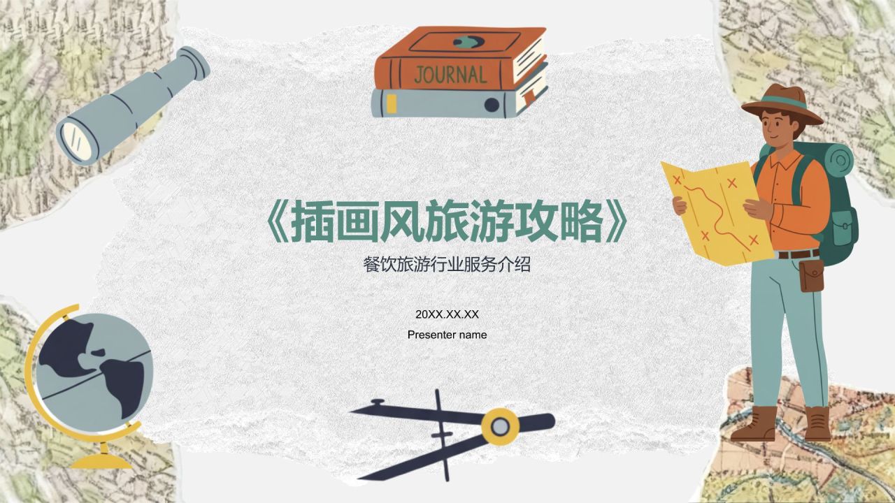 绿色插画风旅游攻略PPT模板