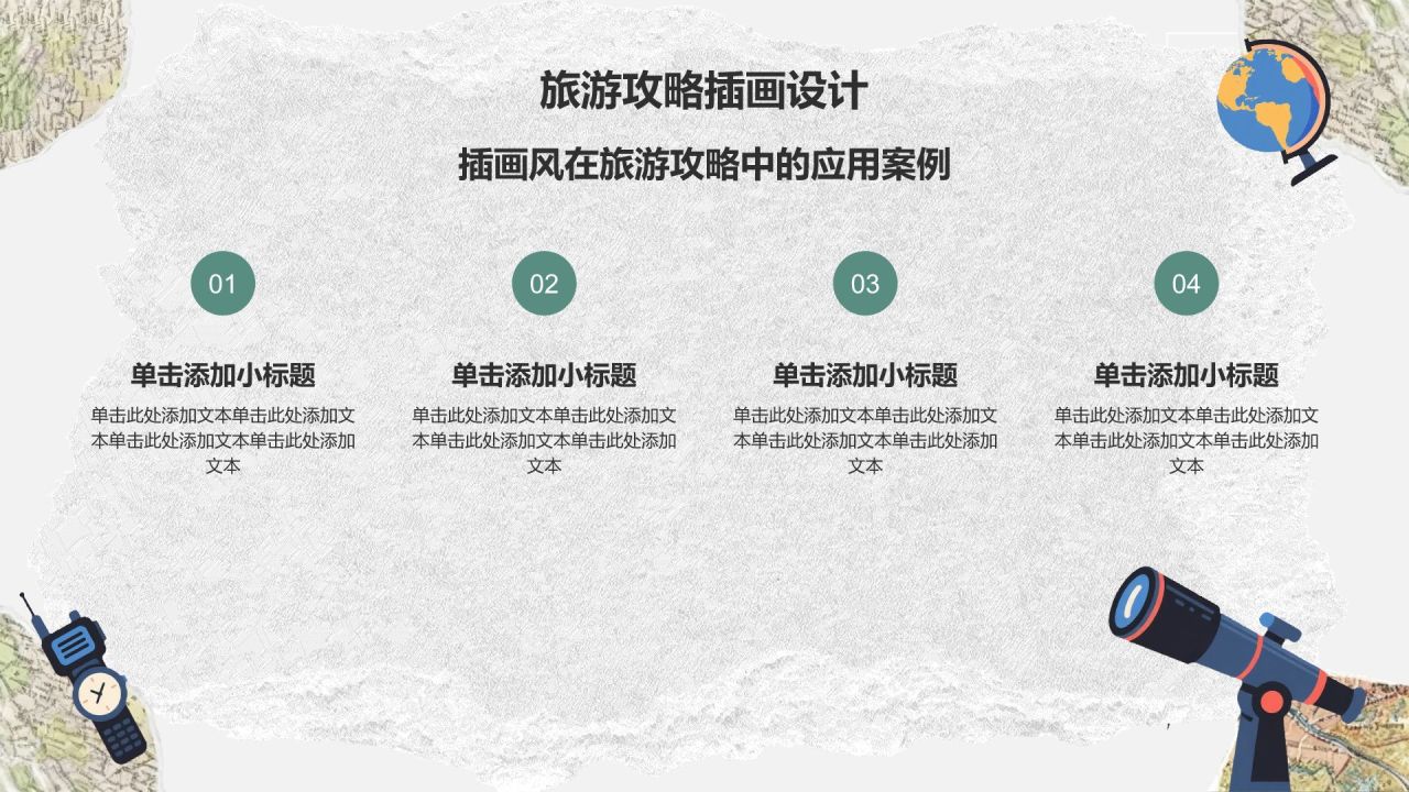 绿色插画风旅游攻略PPT模板