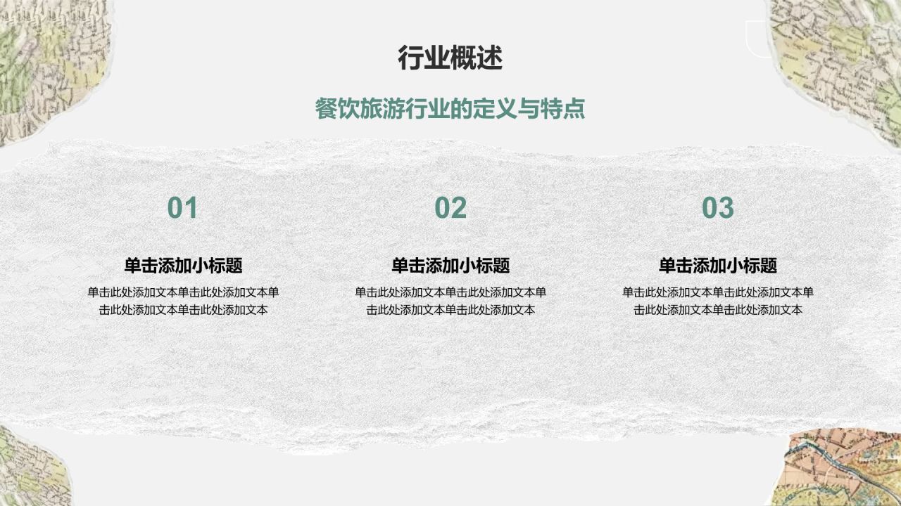 绿色插画风旅游攻略PPT模板