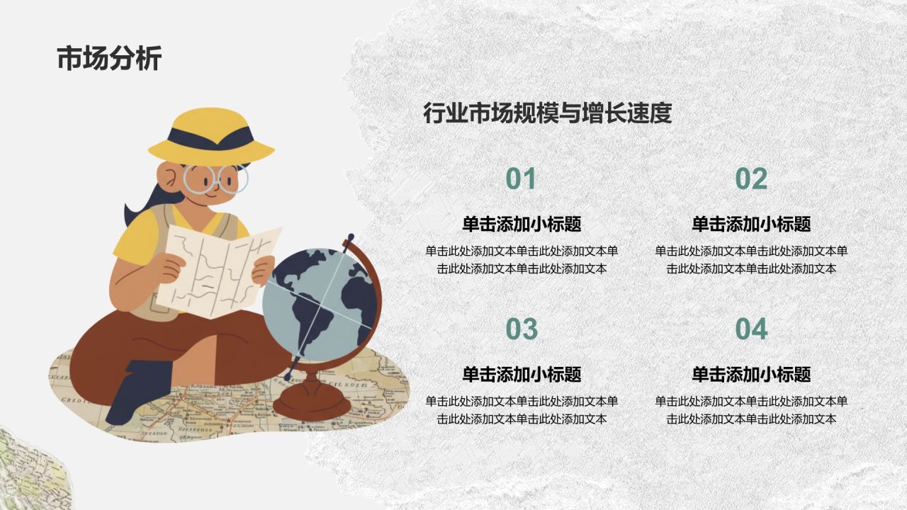 绿色插画风旅游攻略PPT模板