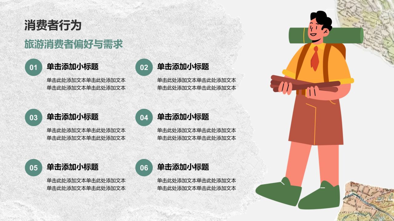 绿色插画风旅游攻略PPT模板