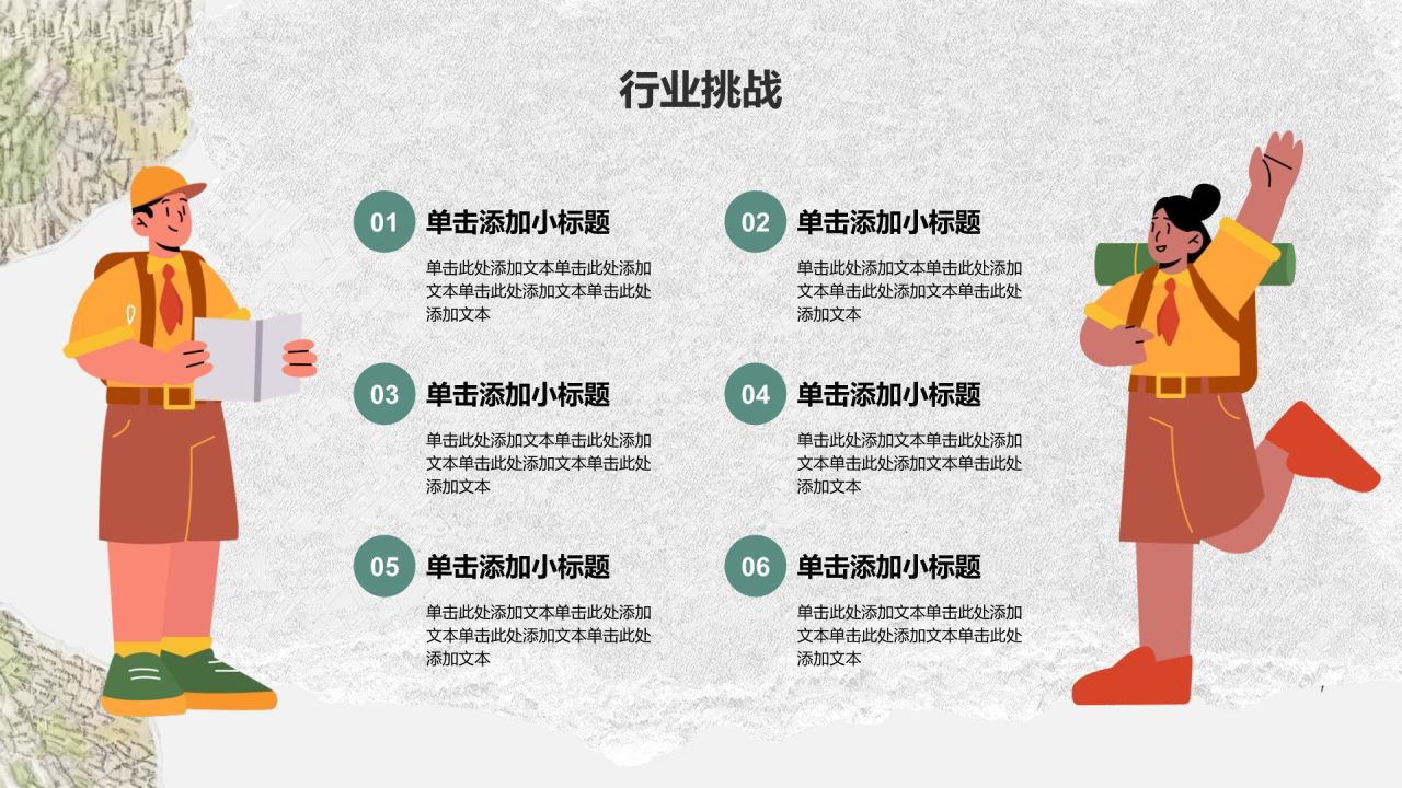 绿色插画风旅游攻略PPT模板