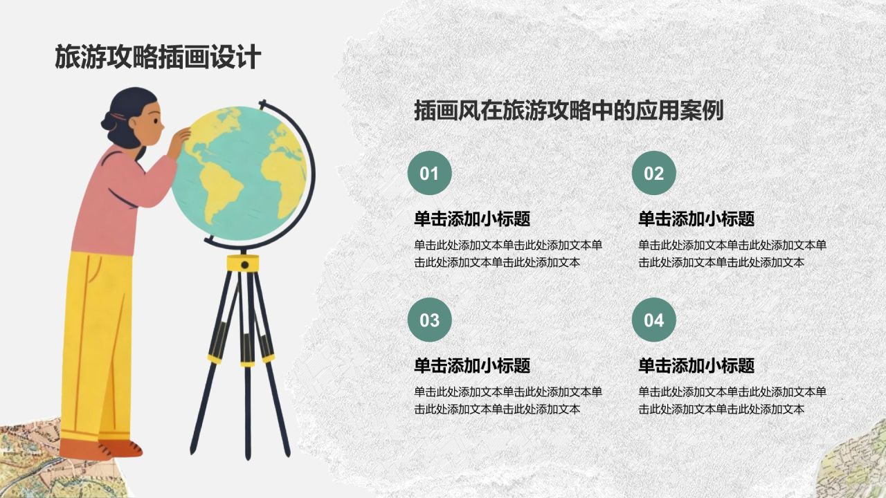 绿色插画风旅游攻略PPT模板