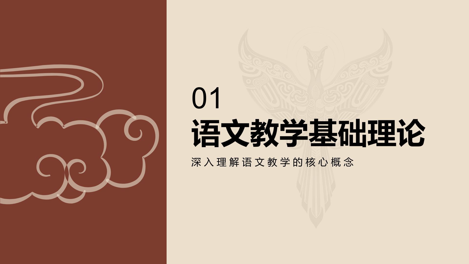 红色复古风师范-语文/汉语言PPT模板