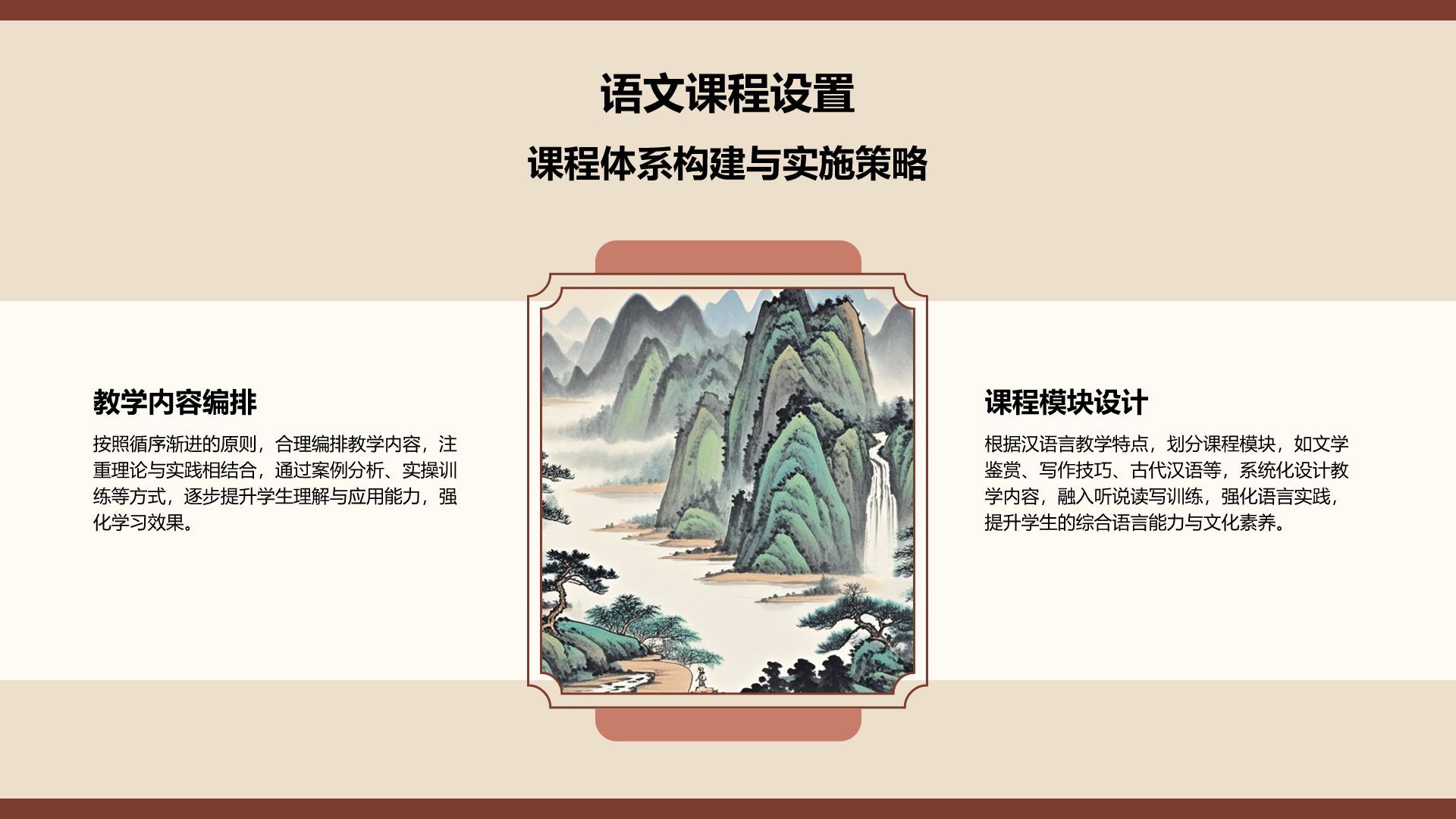 红色复古风师范-语文/汉语言PPT模板