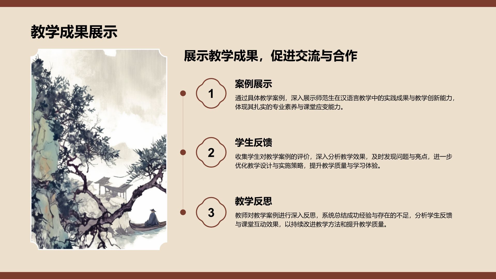 红色复古风师范-语文/汉语言PPT模板