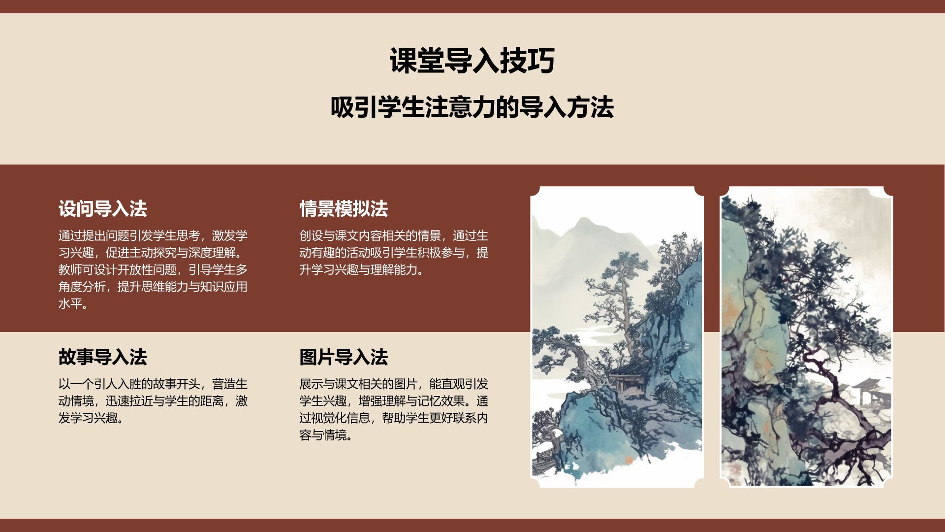 红色复古风师范-语文/汉语言PPT模板