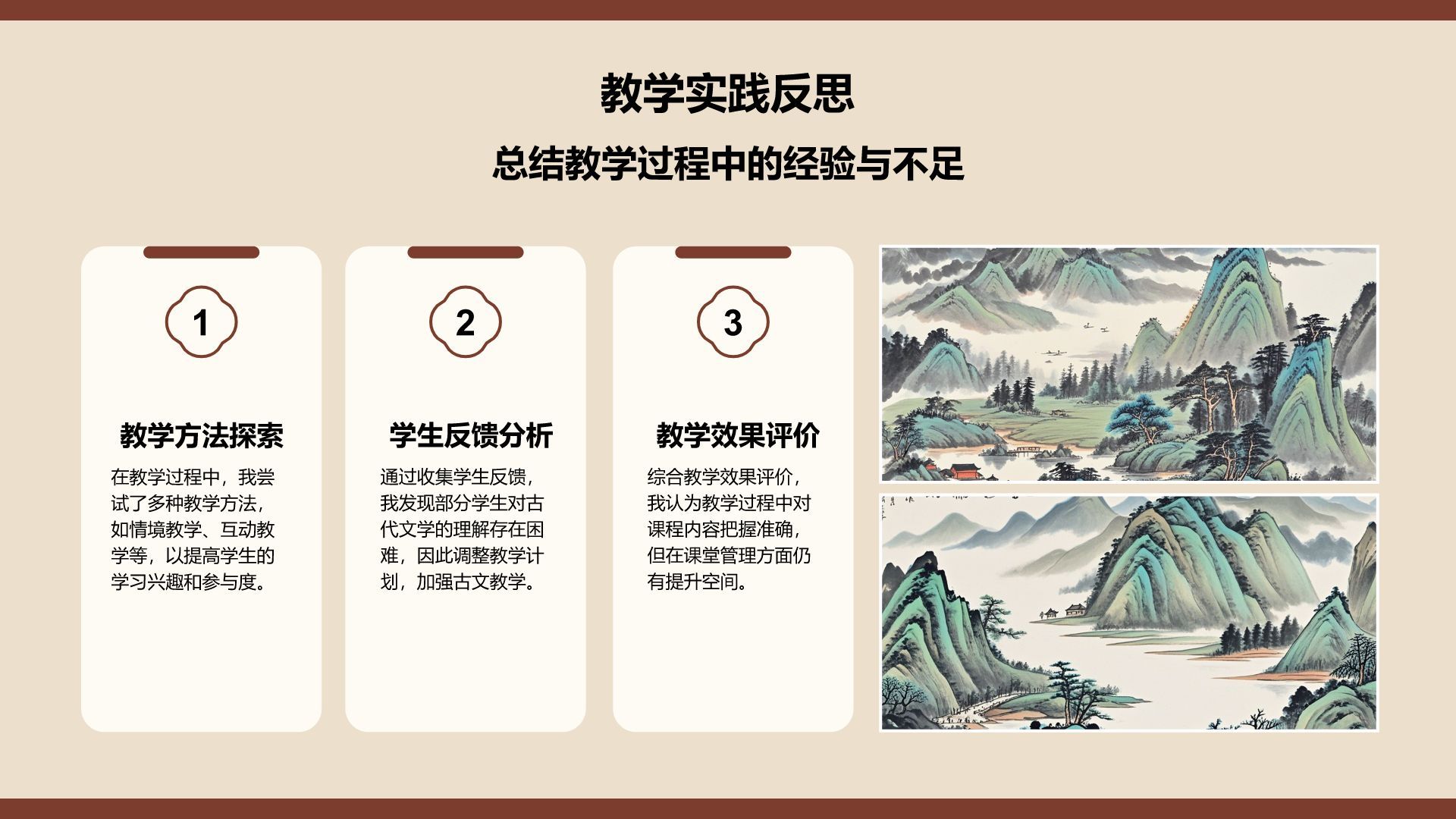 红色复古风师范-语文/汉语言PPT模板