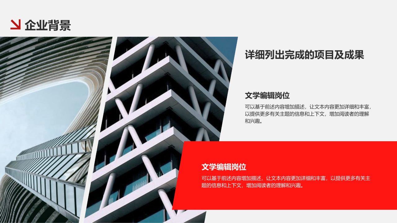 红色商务风商务大气企业介绍通用模板PPT模板