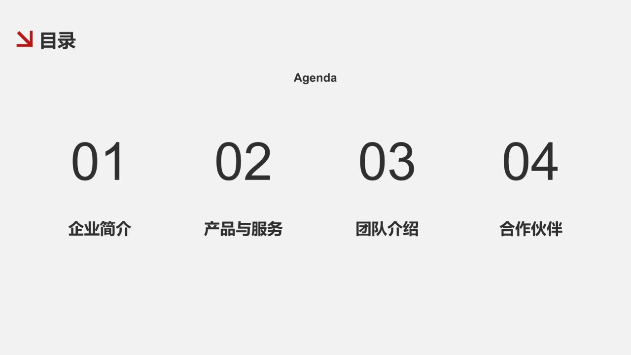 红色商务风商务大气企业介绍通用模板PPT模板