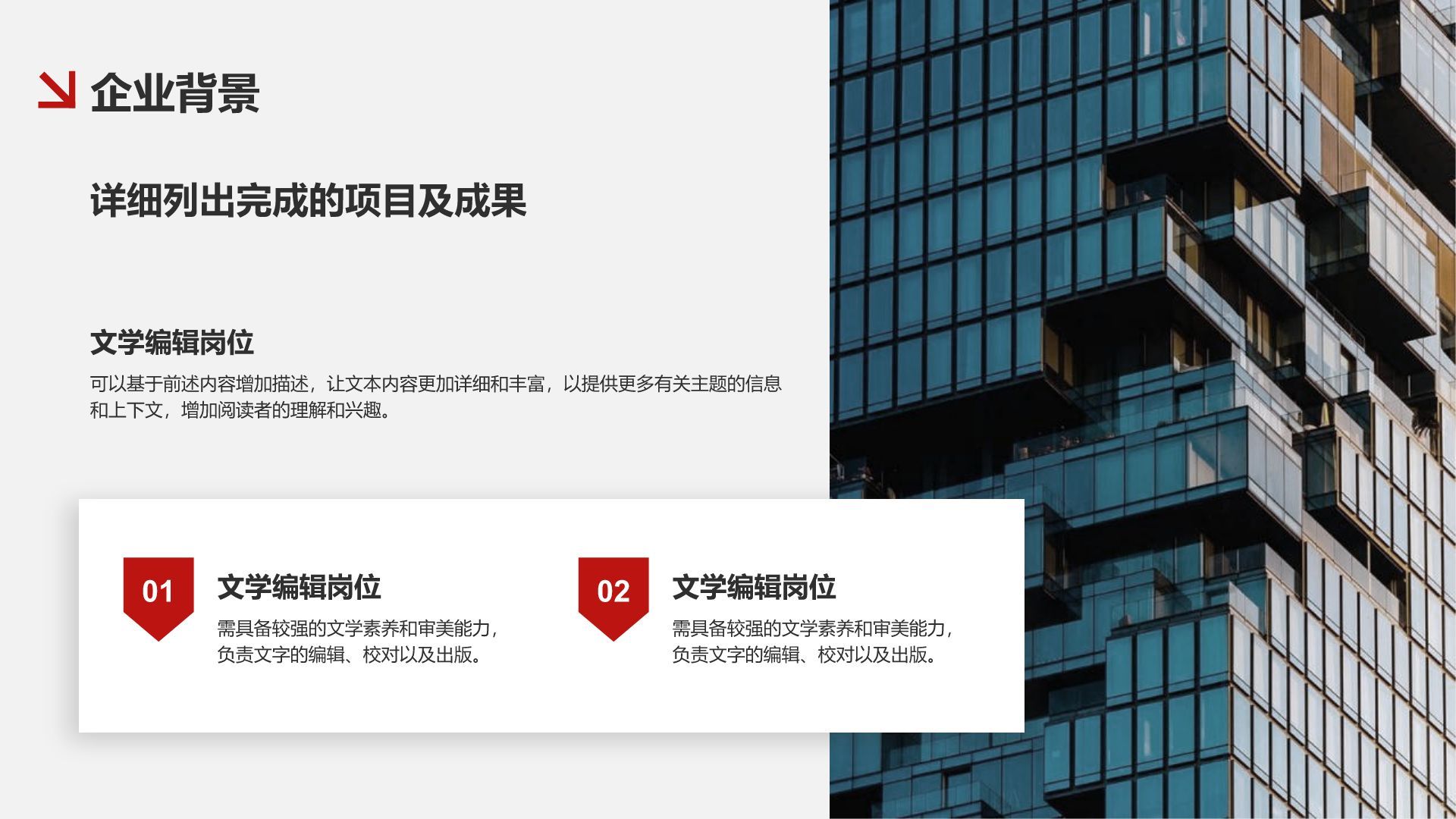 红色商务风商务大气企业介绍通用模板PPT模板