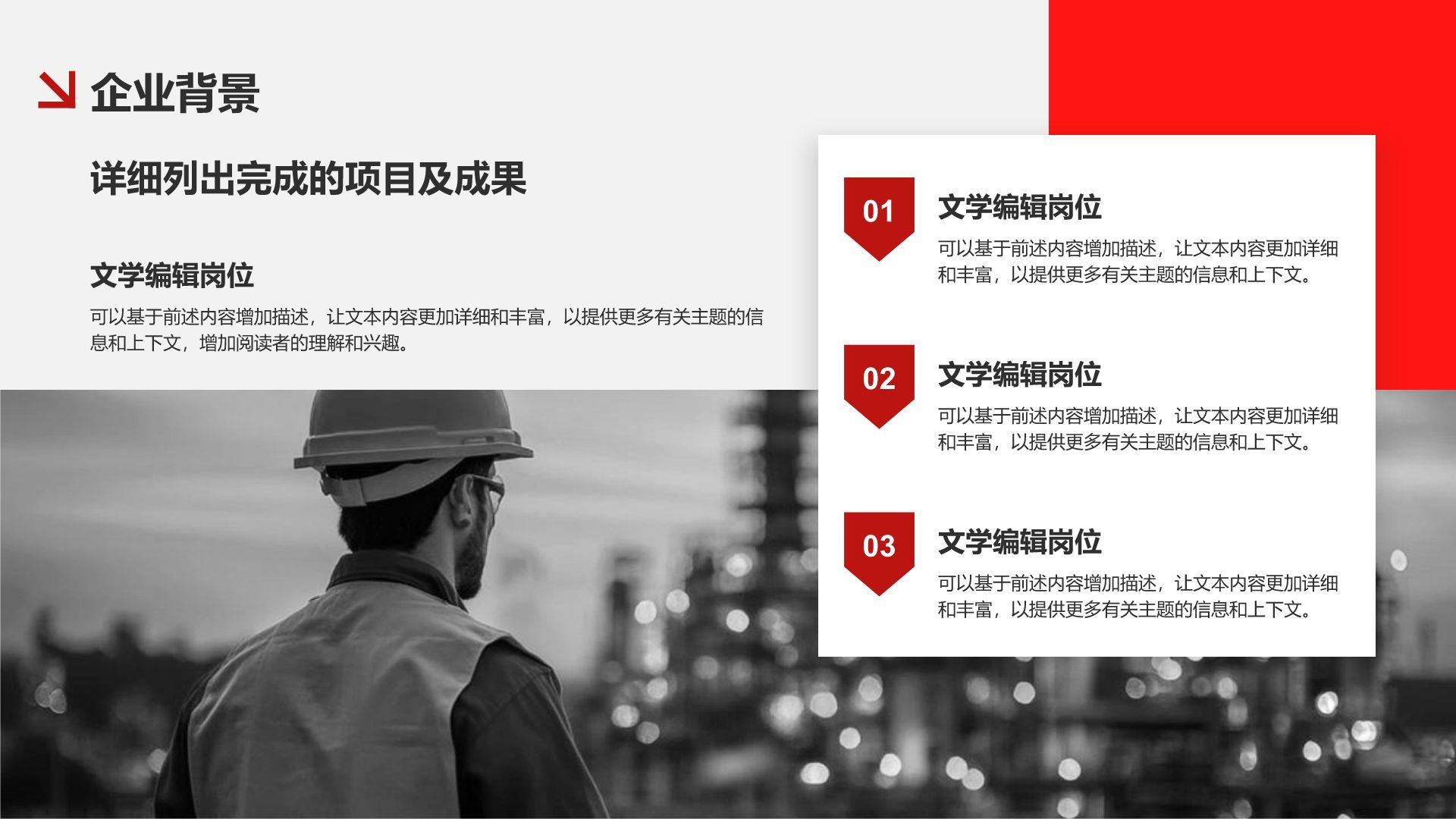 红色商务风商务大气企业介绍通用模板PPT模板