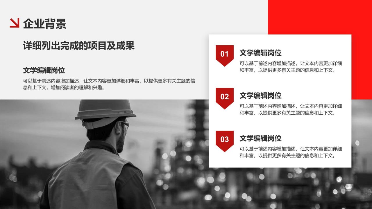 红色商务风商务大气企业介绍通用模板PPT模板