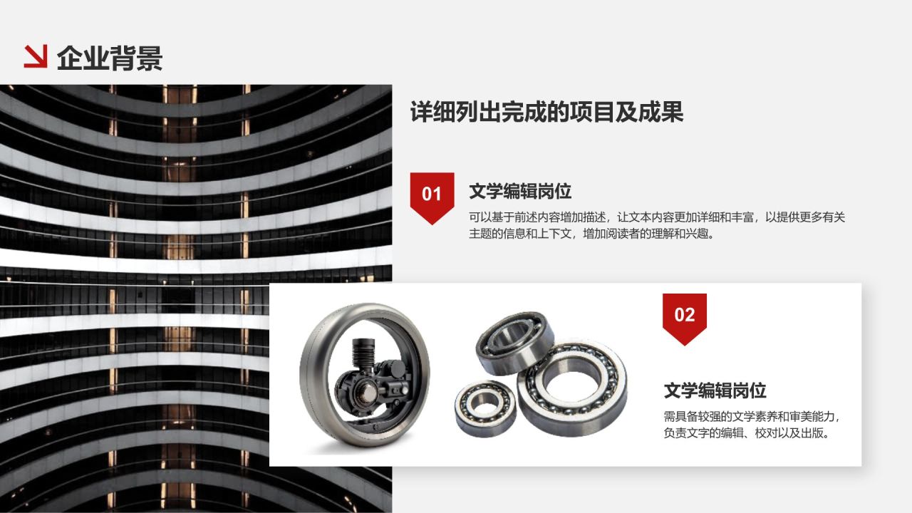 红色商务风商务大气企业介绍通用模板PPT模板