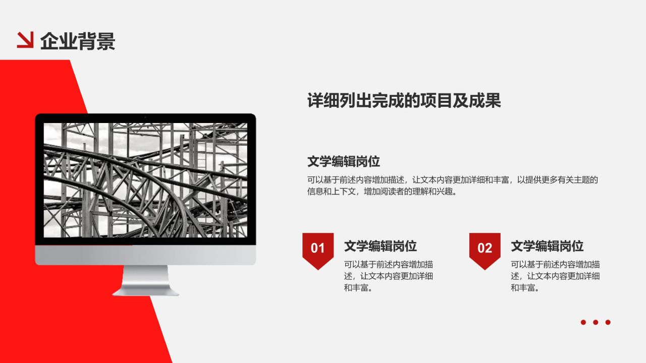 红色商务风商务大气企业介绍通用模板PPT模板