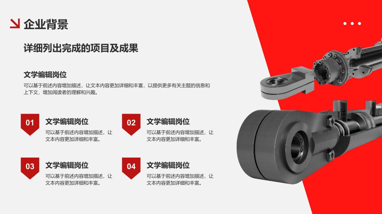 红色商务风商务大气企业介绍通用模板PPT模板