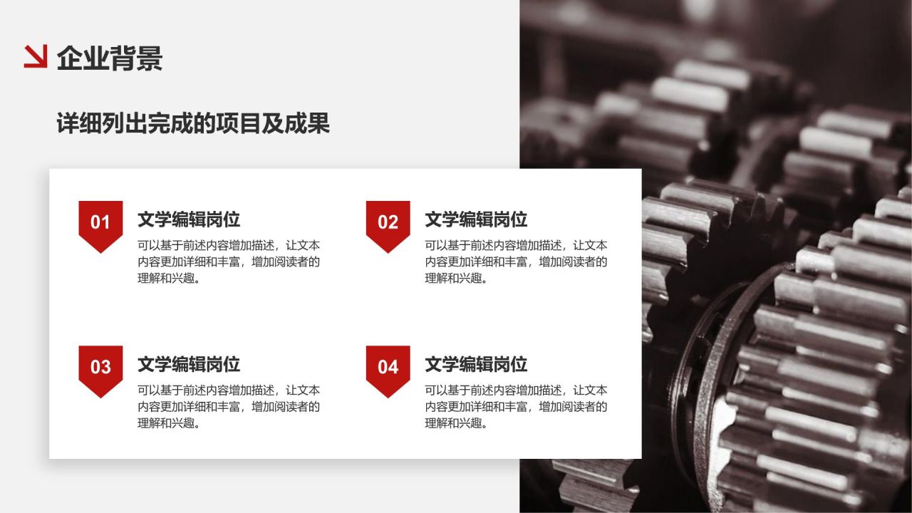 红色商务风商务大气企业介绍通用模板PPT模板