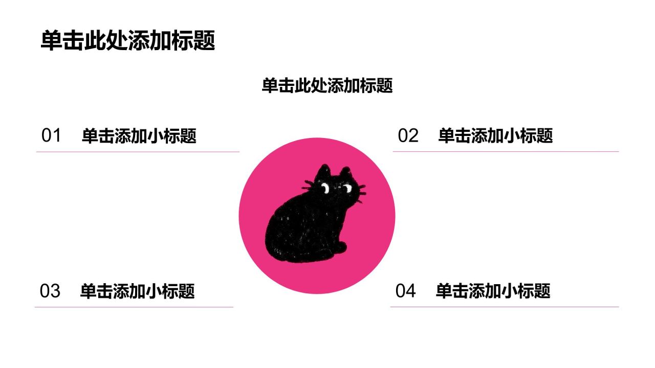 粉色插画风艺术插画行业通用分享PPT模板