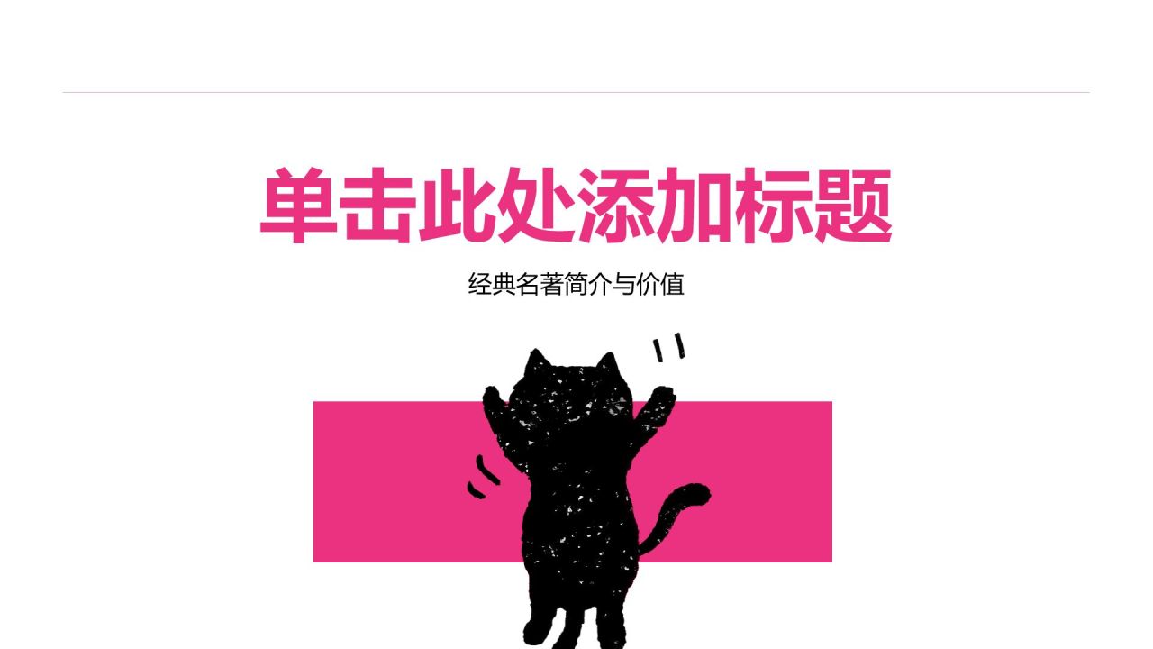 粉色插画风艺术插画行业通用分享PPT模板