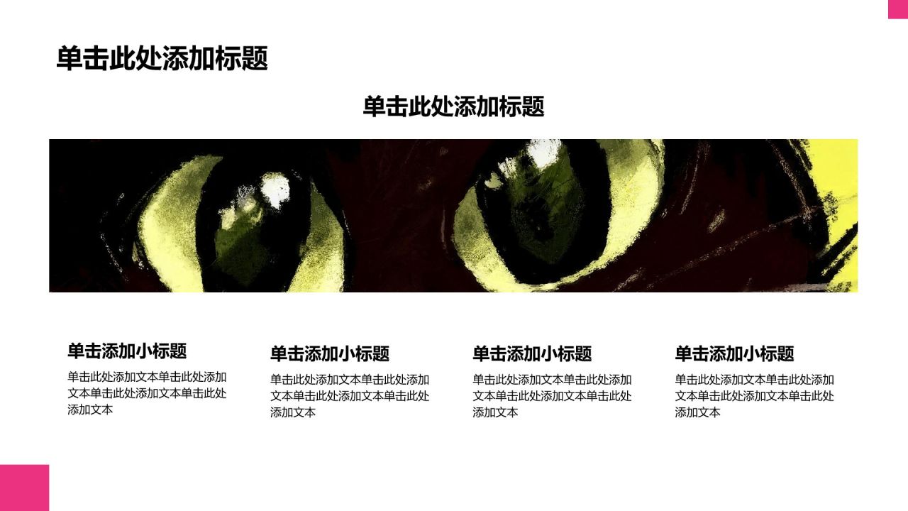 粉色插画风艺术插画行业通用分享PPT模板