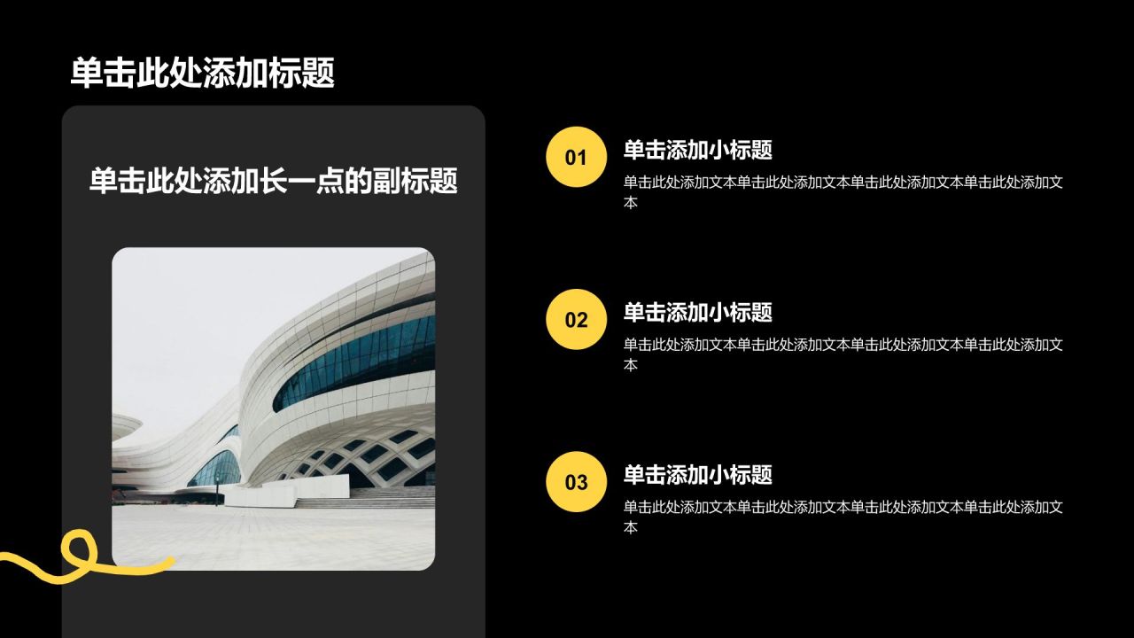 黄色商务风公司业务介绍产品介绍通用PPT模板