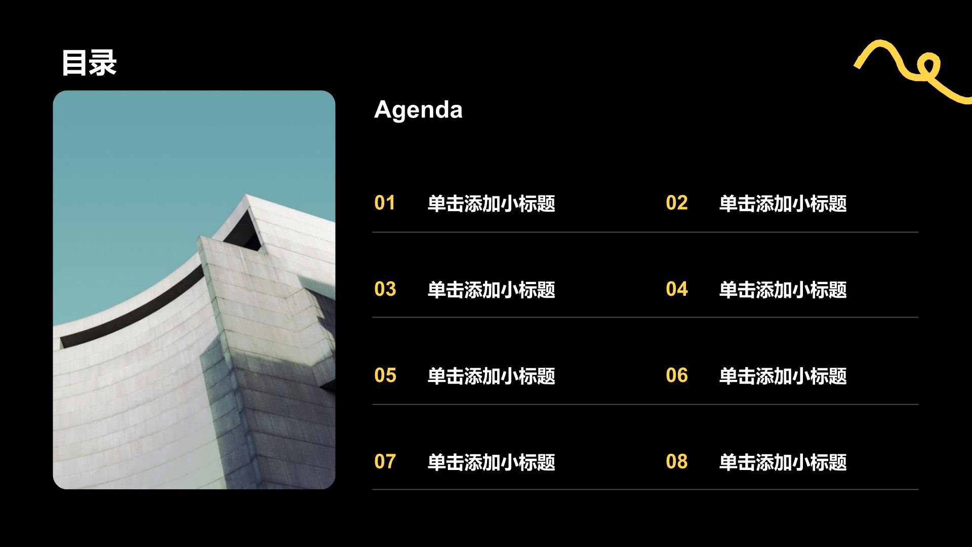 黄色商务风公司业务介绍产品介绍通用PPT模板