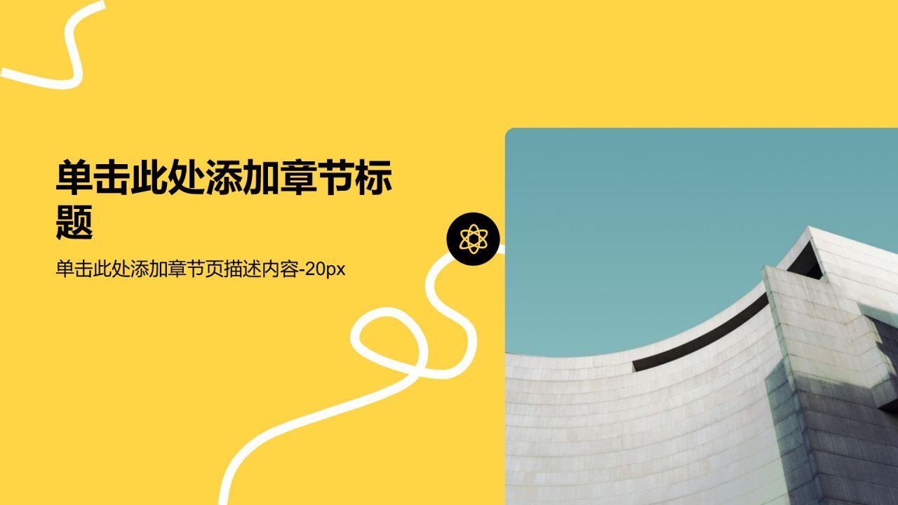 黄色商务风公司业务介绍产品介绍通用PPT模板