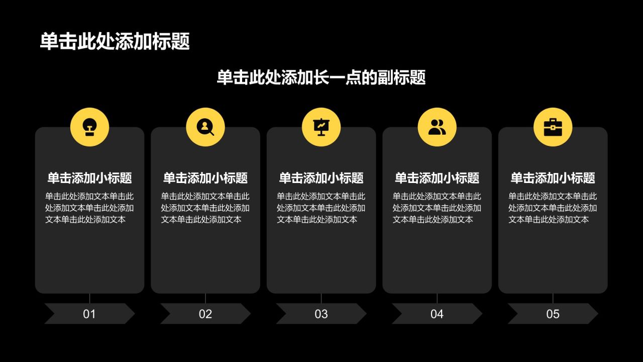 黄色商务风公司业务介绍产品介绍通用PPT模板