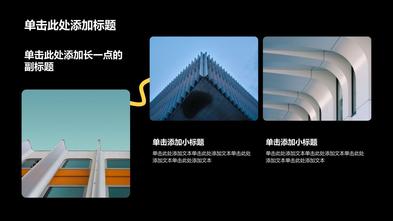 黄色商务风公司业务介绍产品介绍通用PPT模板