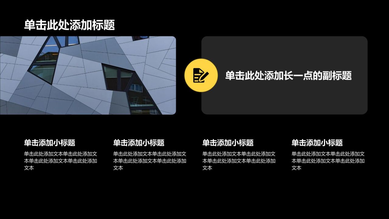 黄色商务风公司业务介绍产品介绍通用PPT模板