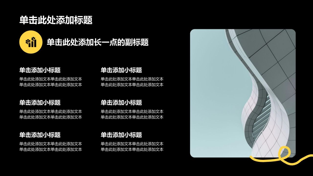 黄色商务风公司业务介绍产品介绍通用PPT模板