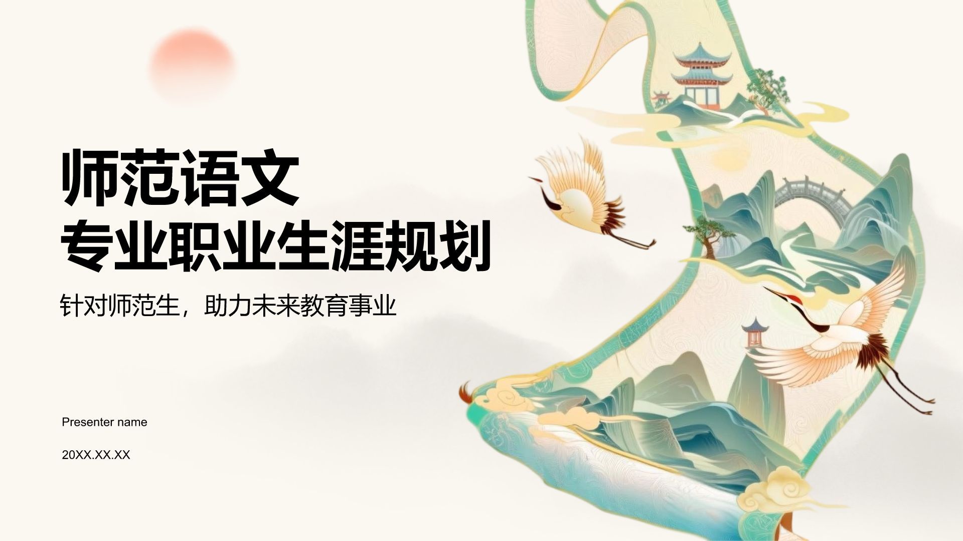 绿色复古风师范语文PPT模板