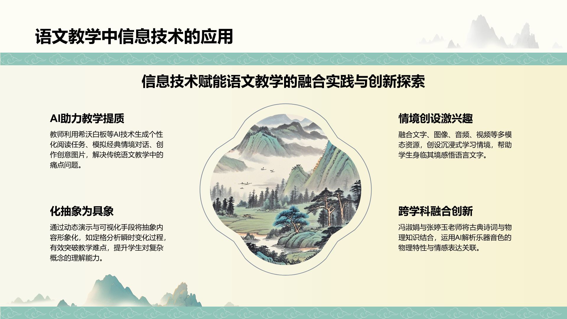 绿色复古风师范语文PPT模板