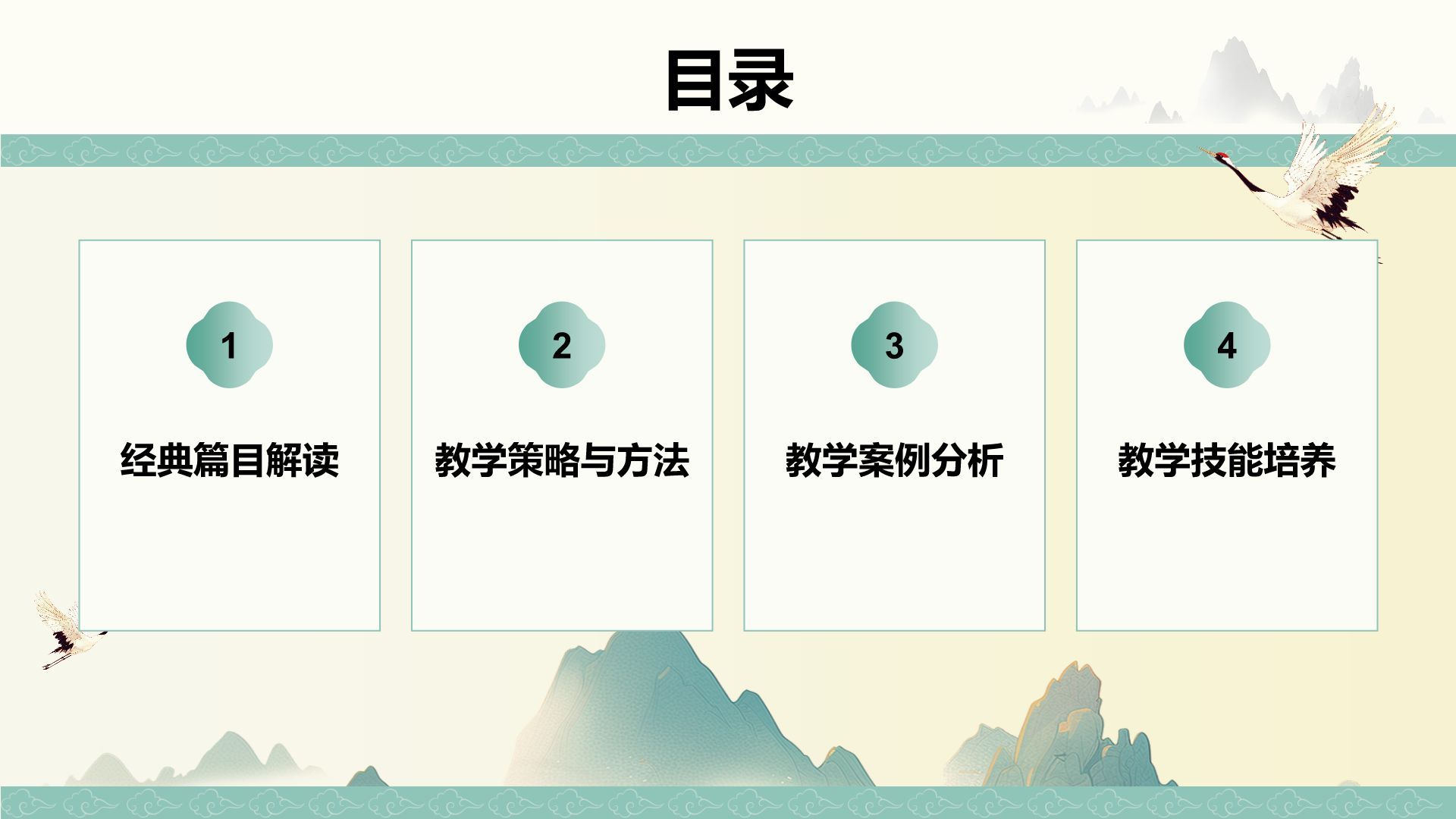 绿色复古风师范语文PPT模板