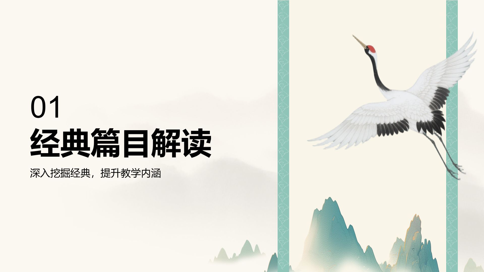 绿色复古风师范语文PPT模板