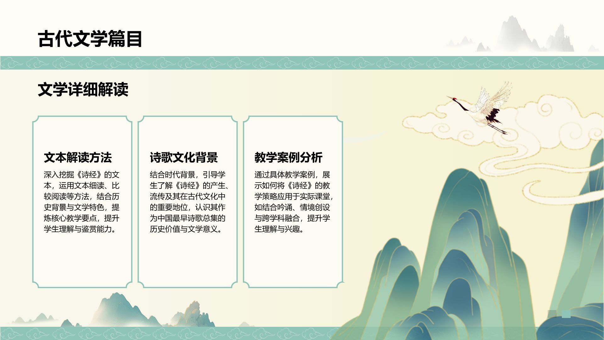 绿色复古风师范语文PPT模板