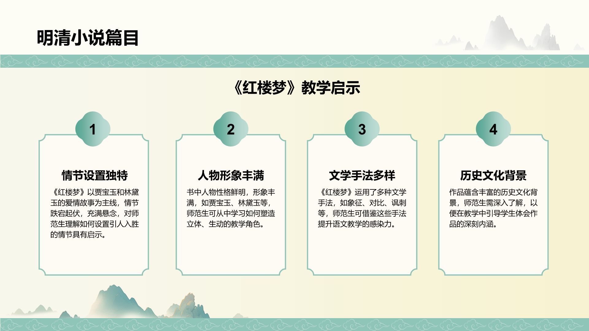 绿色复古风师范语文PPT模板