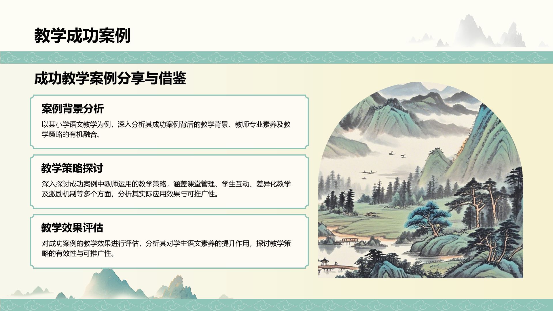 绿色复古风师范语文PPT模板