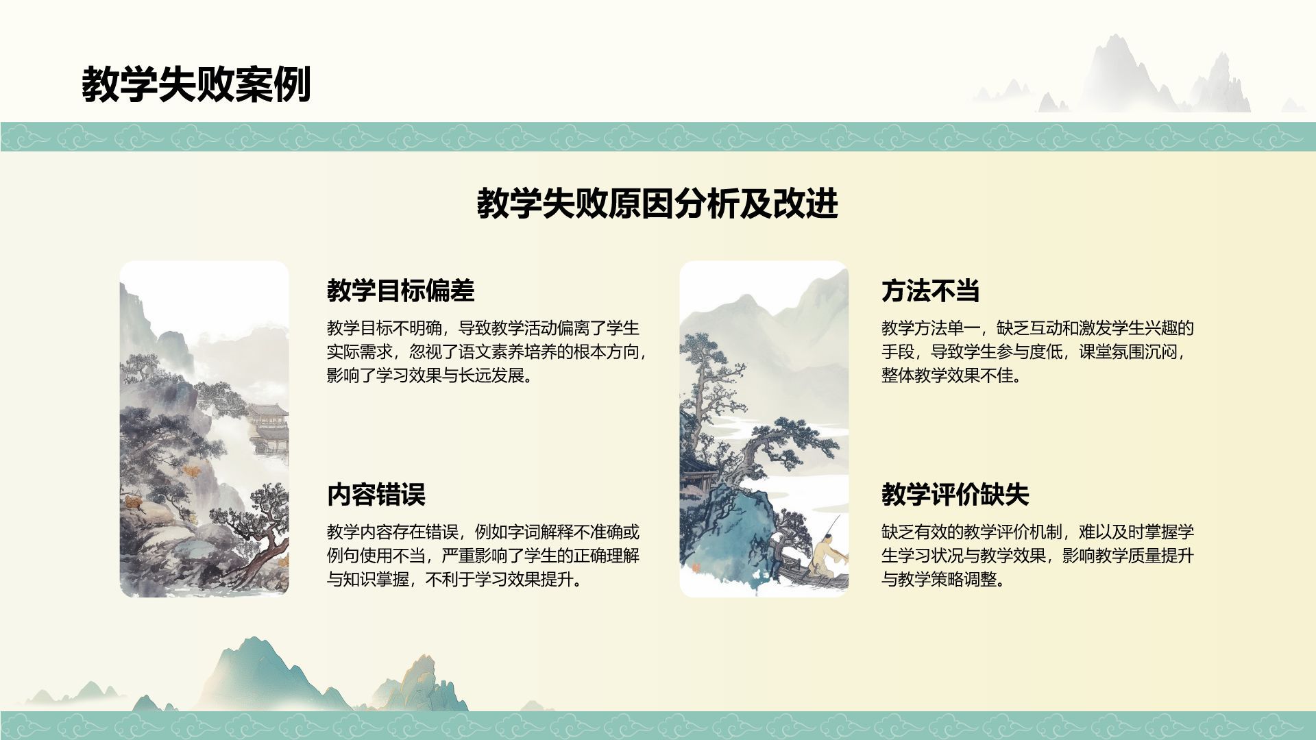 绿色复古风师范语文PPT模板