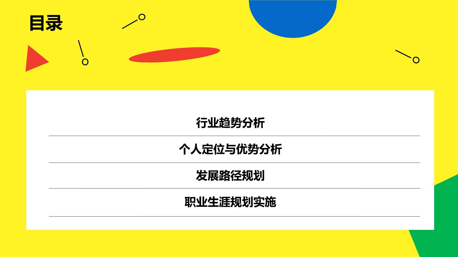 黄色插画风教育师范专业职业生涯规划PPT模板