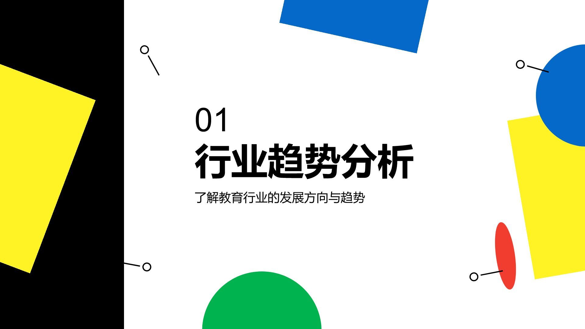 黄色插画风教育师范专业职业生涯规划PPT模板
