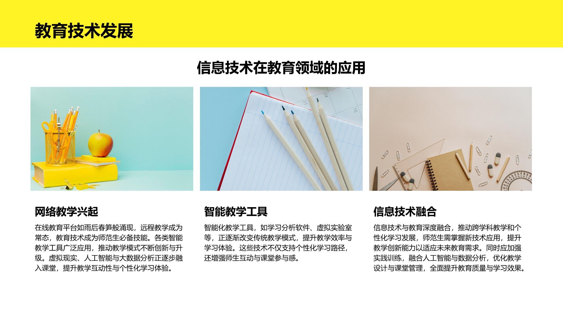 黄色插画风教育师范专业职业生涯规划PPT模板