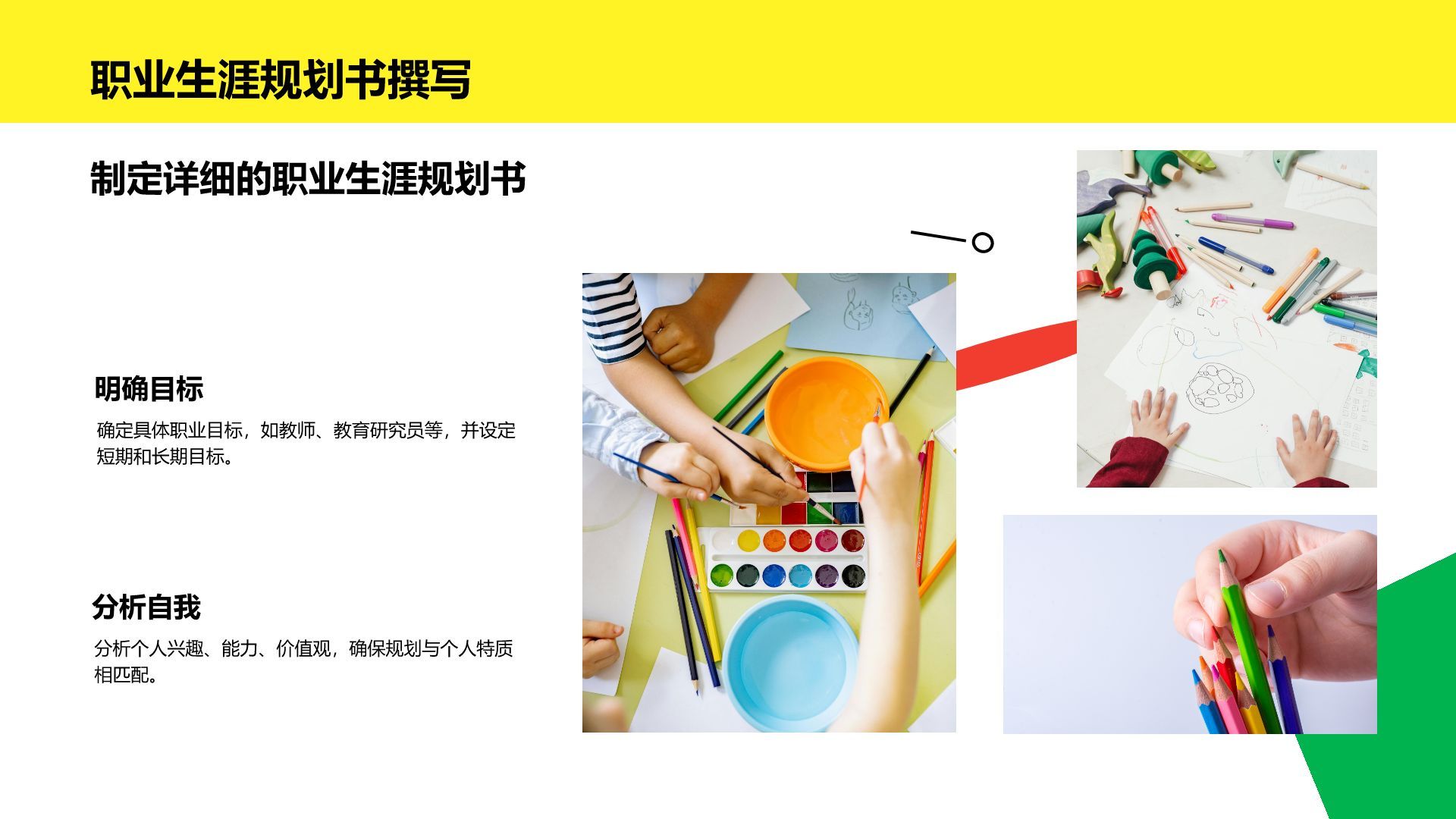 黄色插画风教育师范专业职业生涯规划PPT模板
