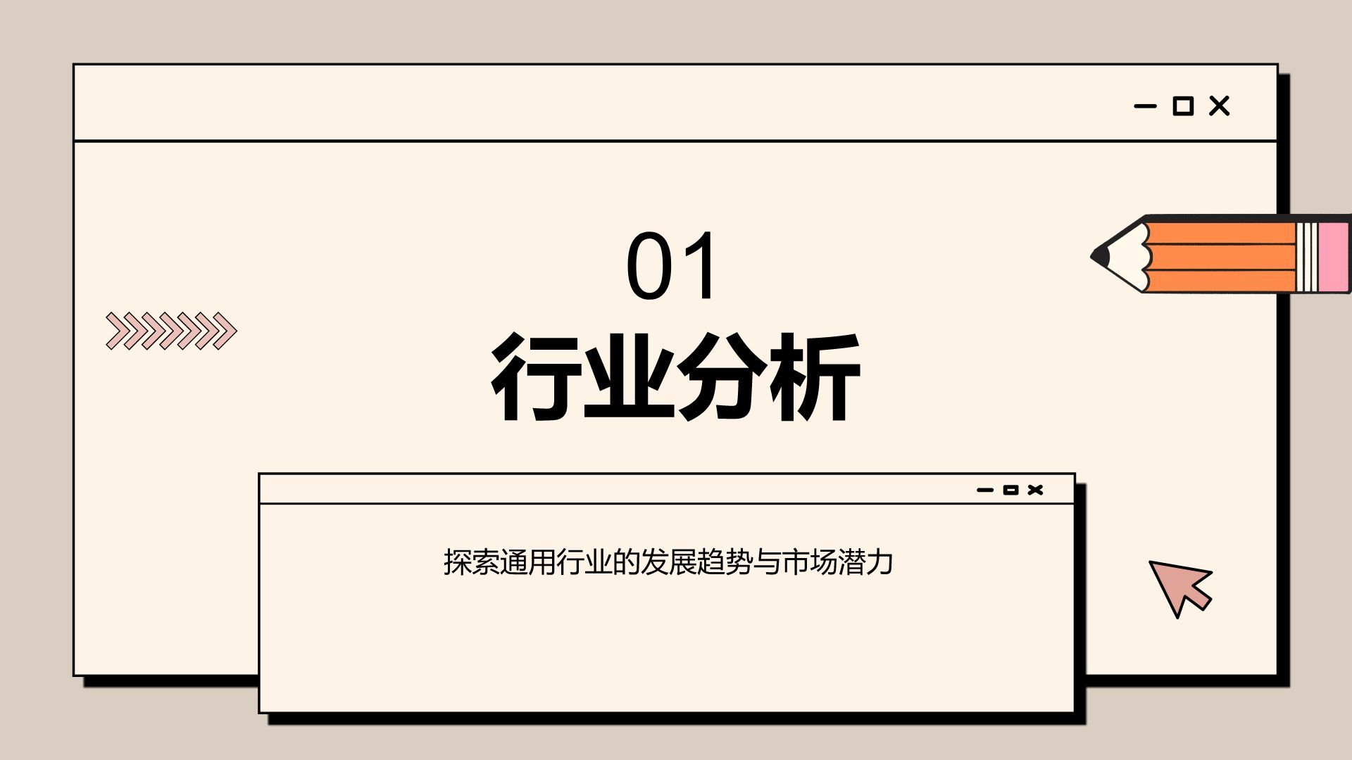 橙色插画风创新创业通用计划书PPT模板