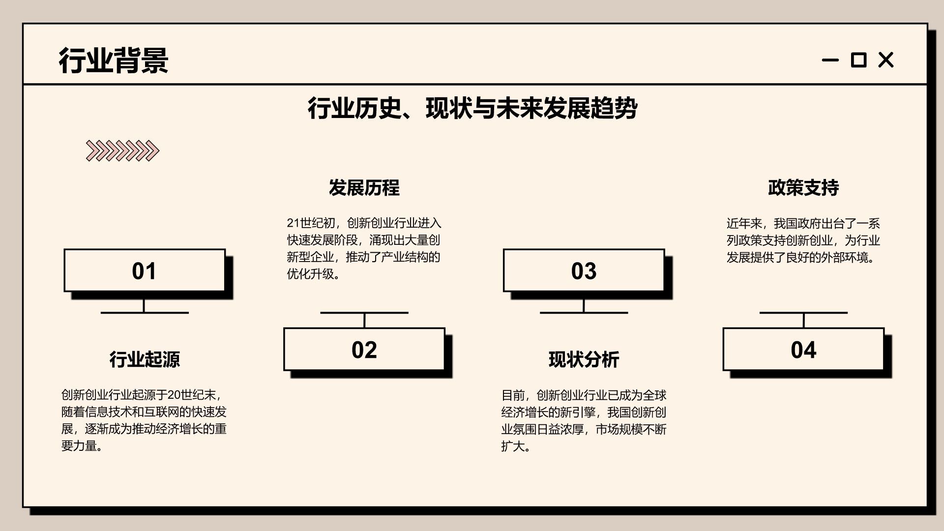 橙色插画风创新创业通用计划书PPT模板