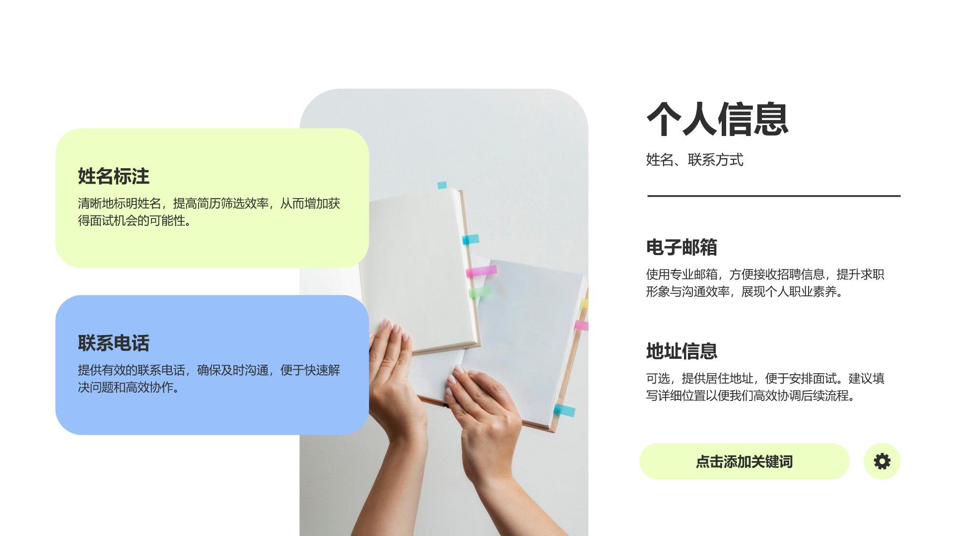 蓝色简约风通用个人简历展示PPT模板