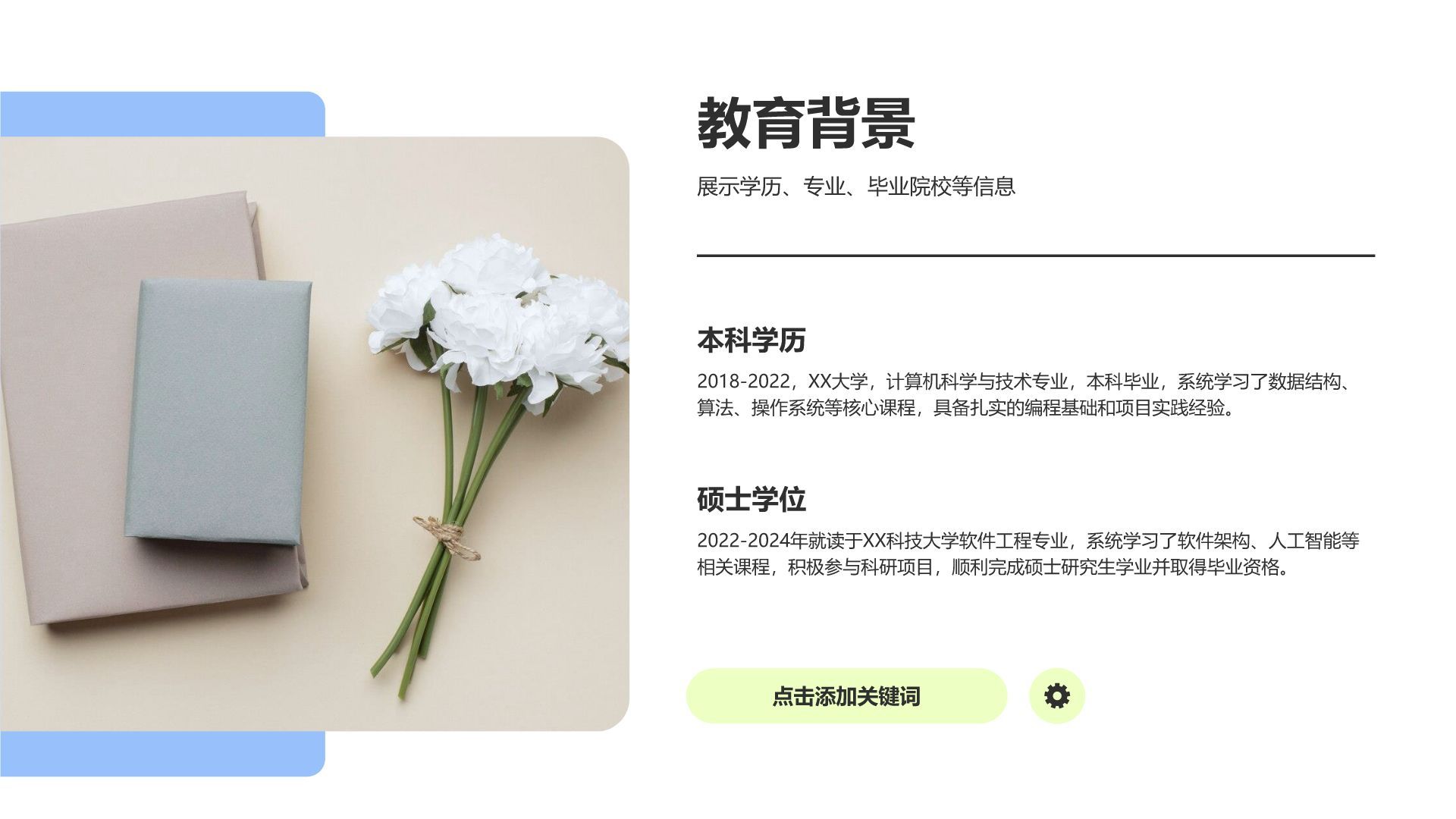 蓝色简约风通用个人简历展示PPT模板