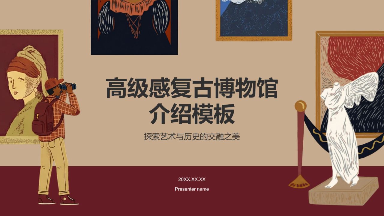 棕色复古风高级感复古博物馆介绍PPT模板