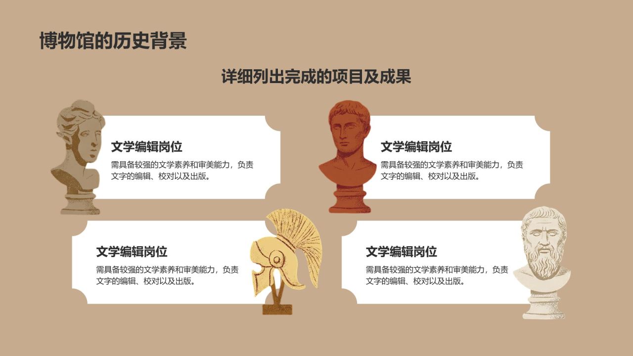 棕色复古风高级感复古博物馆介绍PPT模板